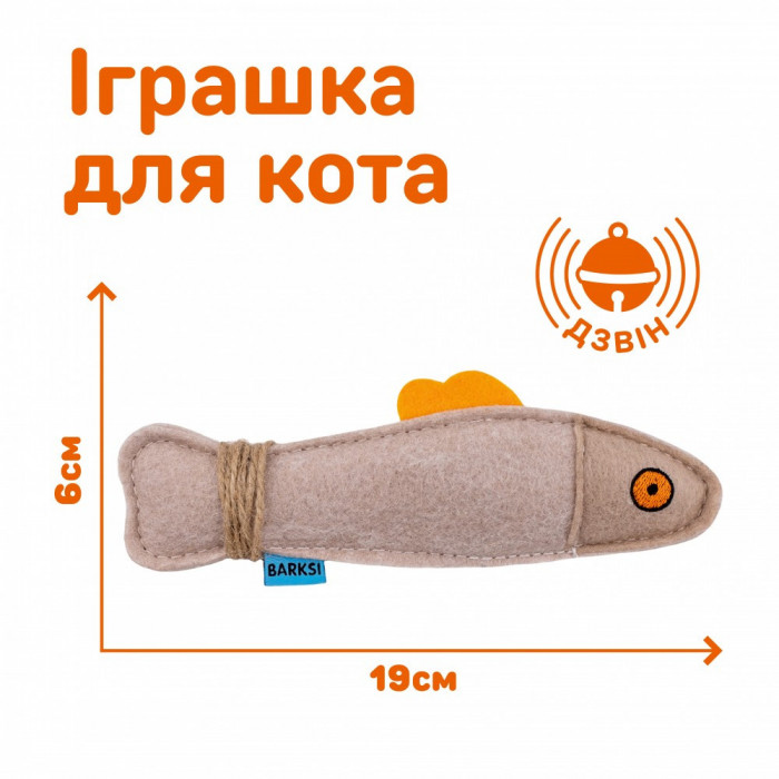 Игрушка для котов и кошек Barksi Фетр Рыбка с верёвкой Бежевая