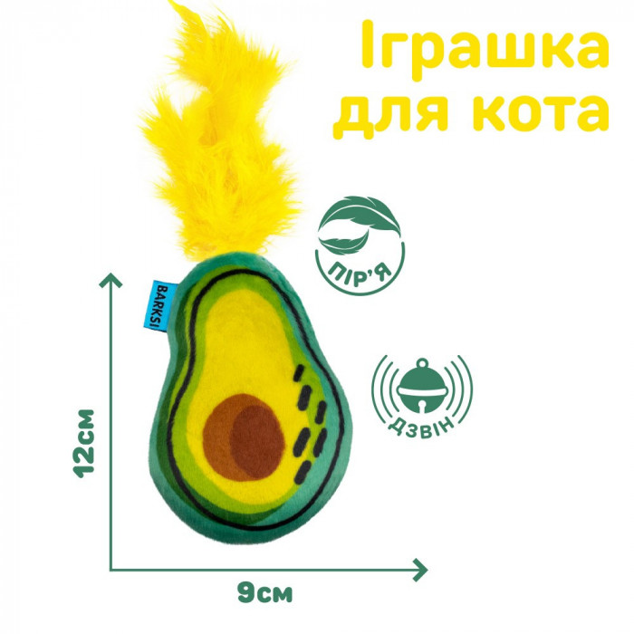 Игрушка для Котов Barksi Авокадо с колокольчиком и перьем