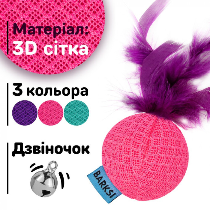 Игрушка для котов и кошек Barksi Мяч с колокольчиком и перьям 5 см Розовая