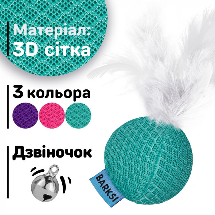 Игрушка для котов и кошек Barksi Мяч с колокольчиком и перьям 5 см Ментоловый