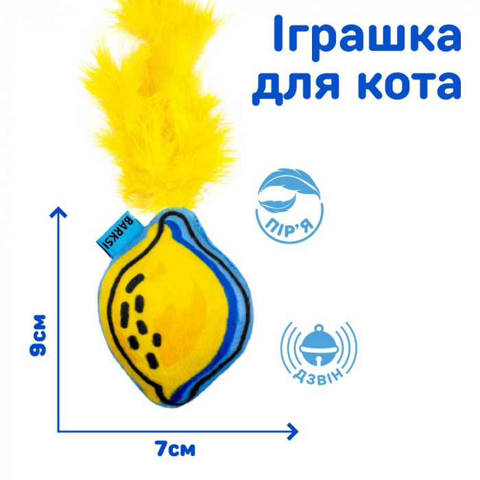 Игрушка для котов и кошек Barksi Лимон с колокольчиком и перьям