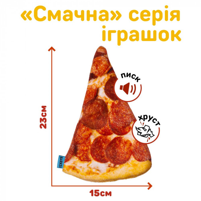 Игрушка с пищалкой для собак Barksi Пицца