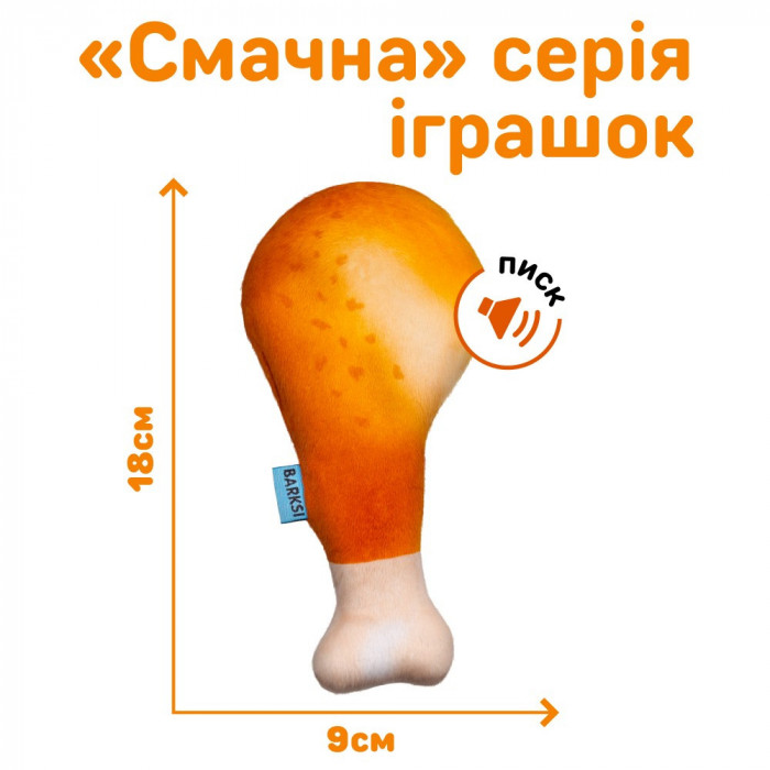Игрушка с пищалкой для собак Barksi Голень